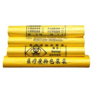 医疗用垃圾袋黄色废弃物加厚平口袋诊所专用废弃手提式医院小号袋