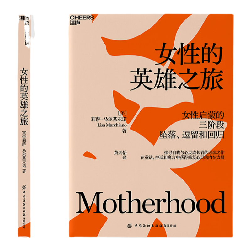 湛庐文化女性的英雄之旅