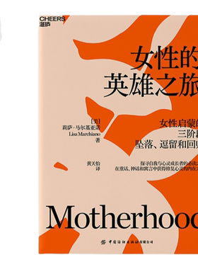 湛庐文化女性的英雄之旅