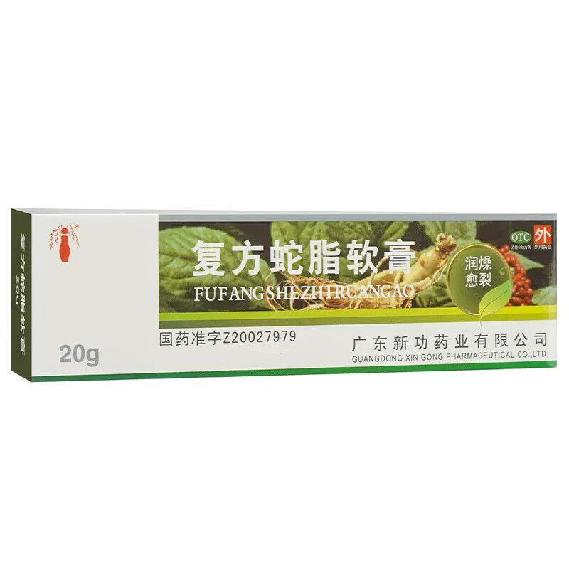 [新功]复方蛇脂软膏20g*1支/盒