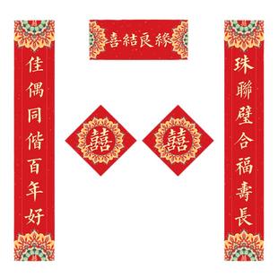 结婚对联喜联大门别墅农村自建房婚庆婚礼新婚婚房装饰大喜字门贴