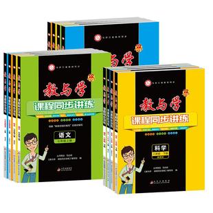 官方直营】2026新版教与学七八九年级下册上册科学数学浙教版语文英语人教外研版课程同步讲练教辅教材同步讲解全解教材帮浙江专用