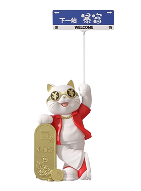 创意前台路牌发财猫落地大摆件