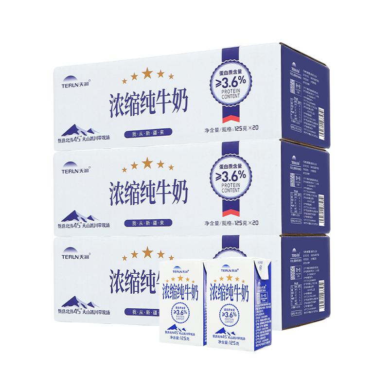 天潤新疆早餐濃縮純牛奶整箱包郵125g*20盒*3箱整箱包郵