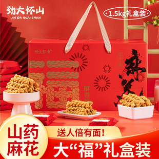 劲大怀山铁棍山药麻花香脆无蔗糖咸香味麻花吃货零食焦作特产食品