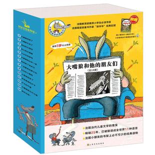 【全14册】大嘴狼和他的朋友们 幼儿绘本阅读亲子睡前故事书一年级课外书笨狼的故事3-6-8-10岁三只小猪大灰狼儿童课外阅读书籍