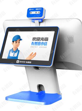 支付宝有如意收银机双屏刷脸支付门店库存管理收款一体机智能收银