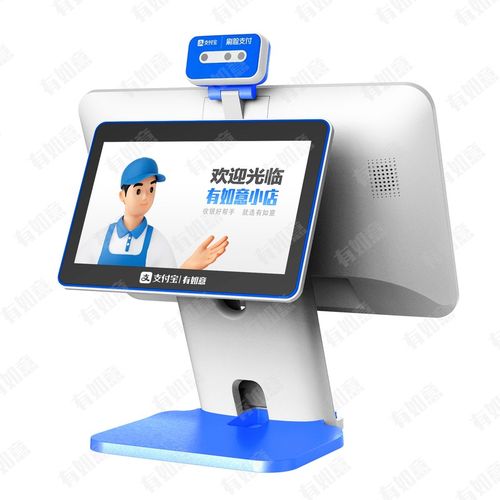 支付宝有如意收银机双屏刷脸支付门店库存管理收款一体机智能收银