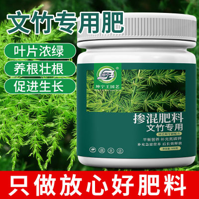 坤宁王文竹肥料专用肥营养液盆栽植物养花通用花肥治叶子发黄室内