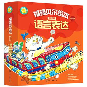 全套10册福禄贝尔绘本桥梁