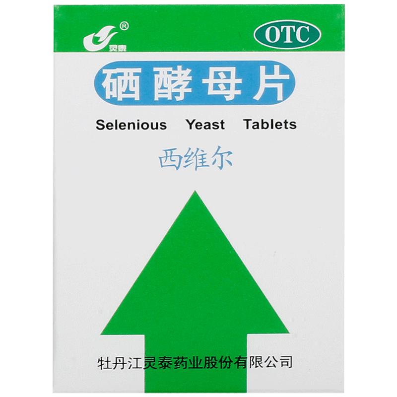 灵泰西维尔硒酵母片60片麦芽硒片补硒提高免疫力甲状腺补硒片正品