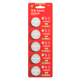 华太大容量CR2032纽扣电池CR2025汽车钥匙3V主板电子手表汽车遥控器通用型号钮扣钥匙CR2016