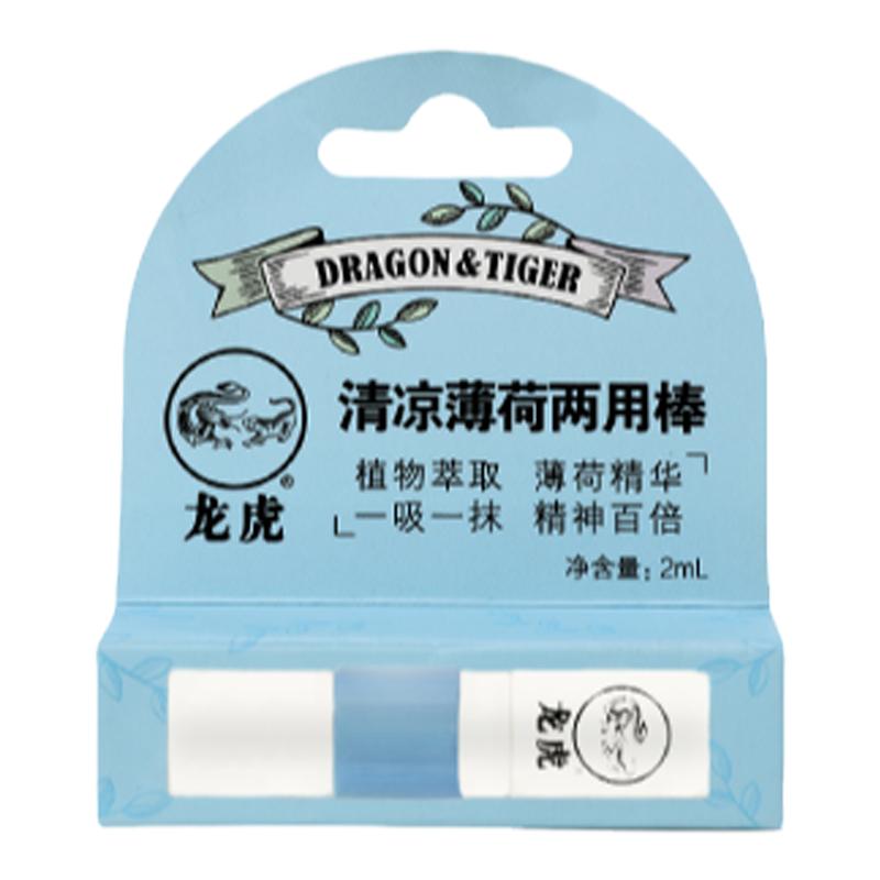 龙虎清凉薄荷两用棒2ml