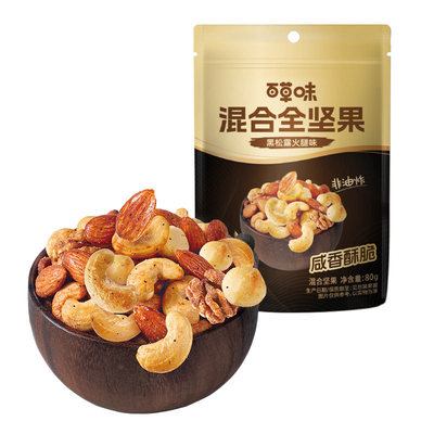 会员百草味每日坚果4种混合全坚果80g黑松露味非油炸