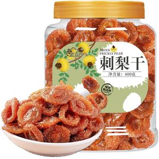 新边界刺梨干贵州特产零食小吃400g新货大果非果脯果干泡茶水