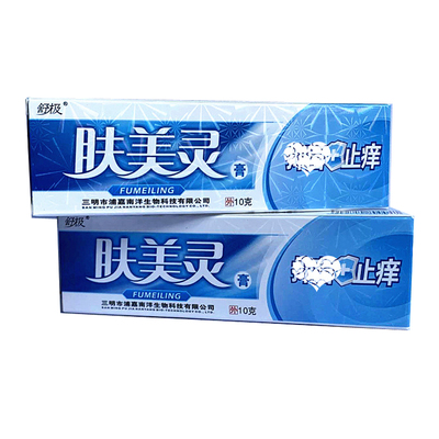 越洋松畲灵抑菌膏肤美灵膏三送一