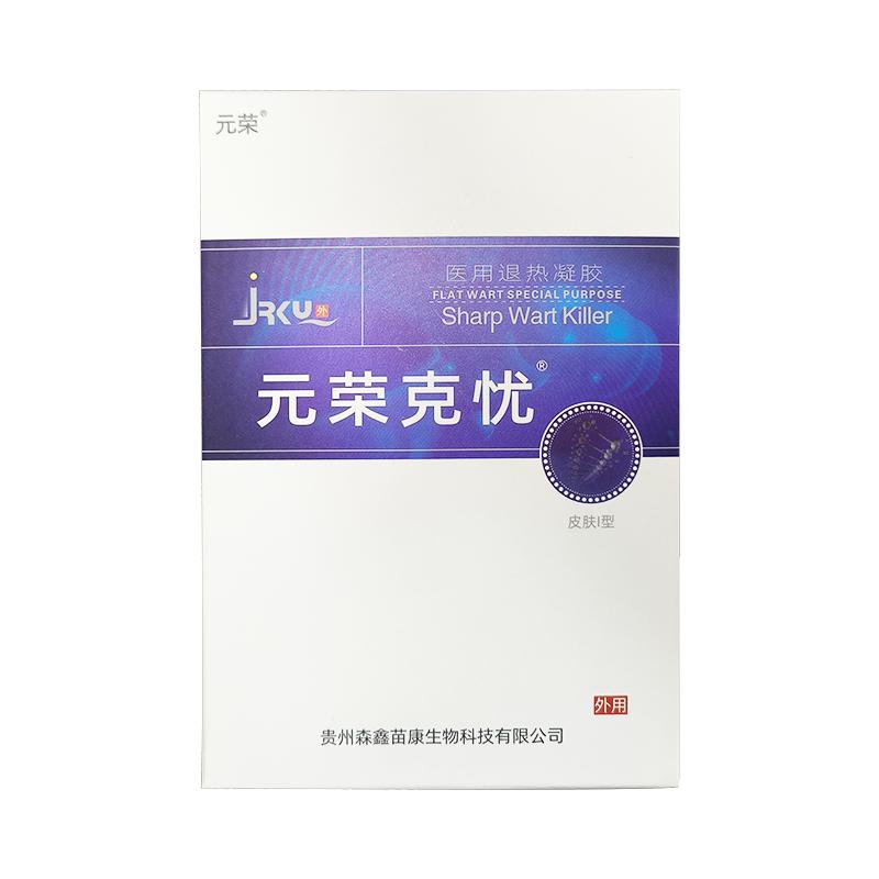 元榮尖銳濕疣克憂男女性去疣私處宮頸hpv扁平疣絲狀疣噴劑30ml