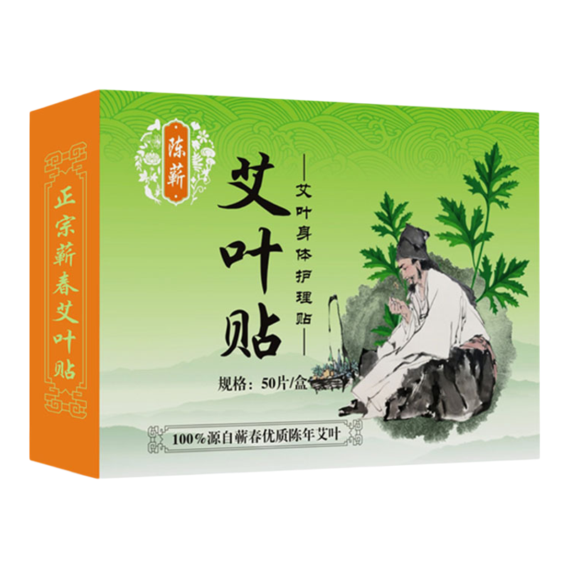 150贴颈椎艾草暖贴艾叶艾