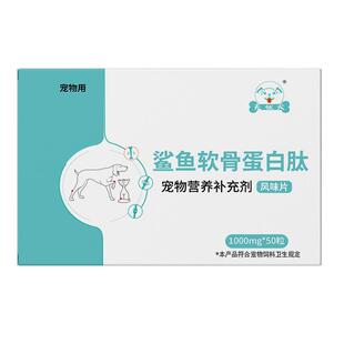 狗狗鲨鱼软骨素关节营养品+美洛昔康片关节止疼药腿瘸消炎止痛药
