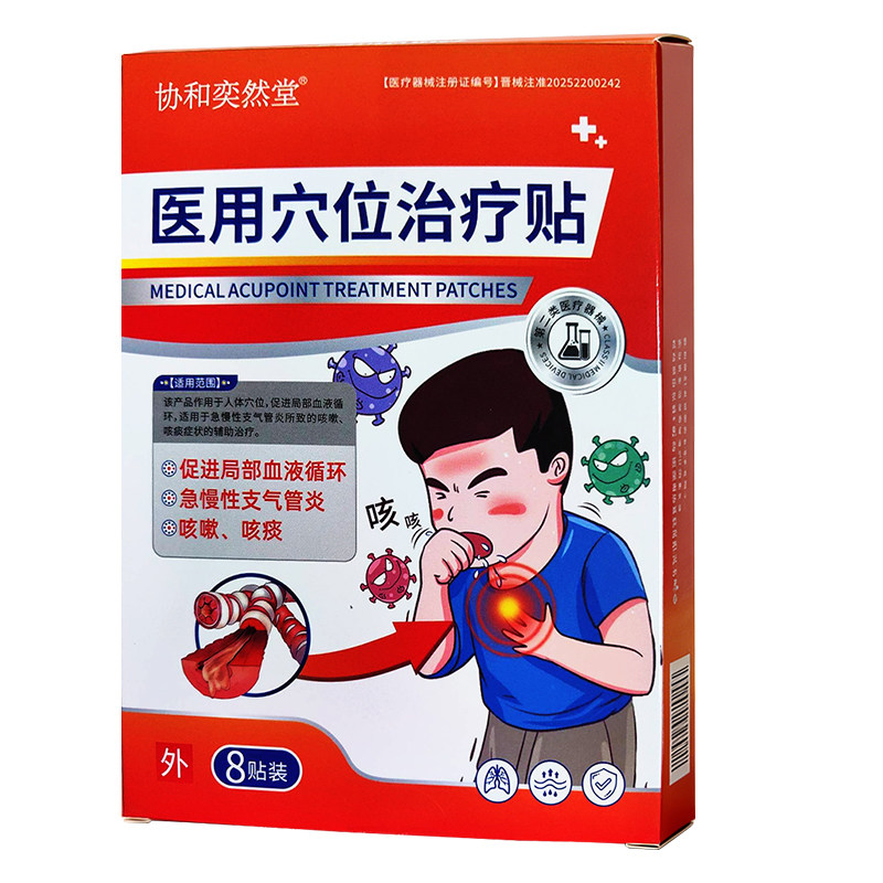 医用穴位治疗贴老咳嗽咳痰气管炎