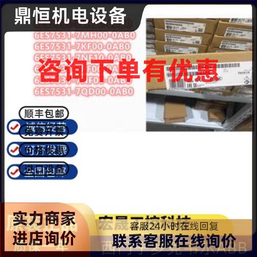 议价西门子6ES7531-7LH00/7MH00/7KF00/7NF10/7PF00/7NF00/7QD00-