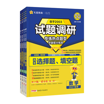 2027试题调研高考题型数学专练