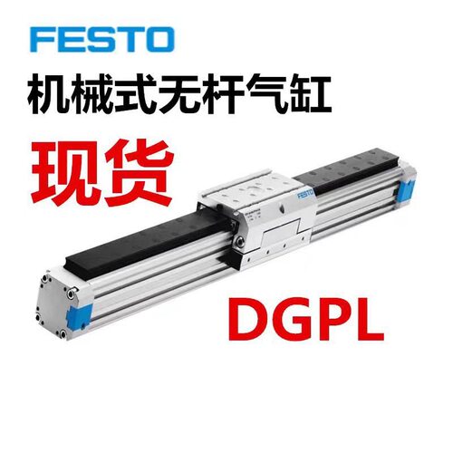 FESTO型DGPL导轨无杆气缸DGPL-25-200-300-400-500-600-700-800