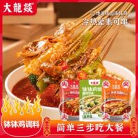 大龙燚160g红油爆辣味130g藤椒味乐山钵钵鸡调料冷吃串串专用底料