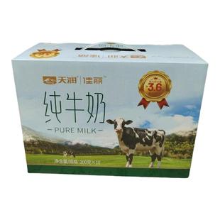 新疆天润佳丽3.6蛋白纯牛奶