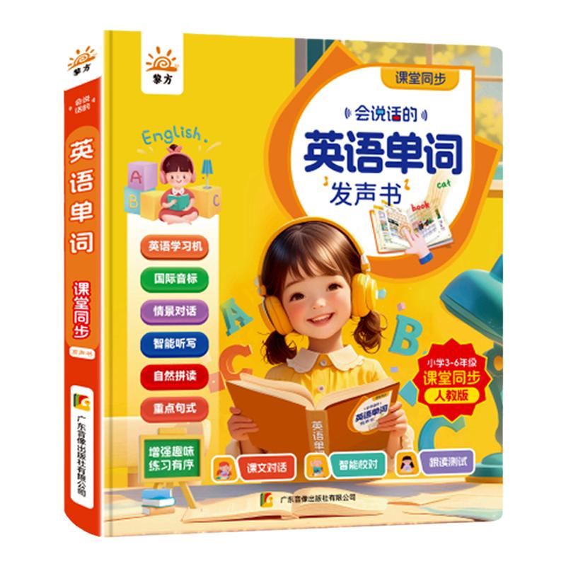 英语单词点读发声书学习机