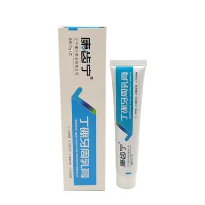 正品康齿宁丁硼牙周乳膏口腔异味牙周牙膏御草珍丁硼口腔膏加减号
