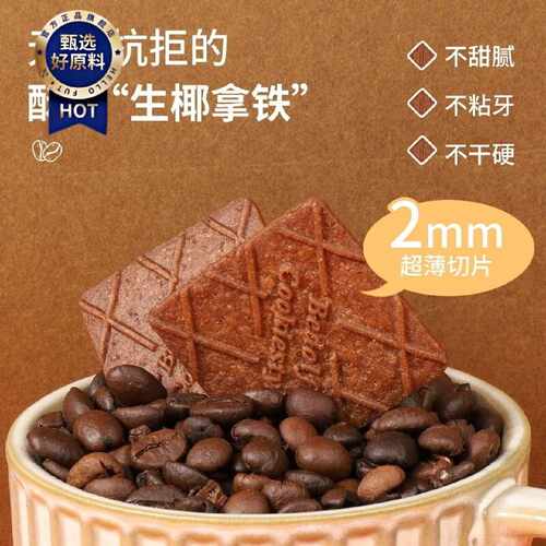 生椰拿铁薄脆饼干解馋咖啡零食高档休闲食品下午茶点办公室小吃