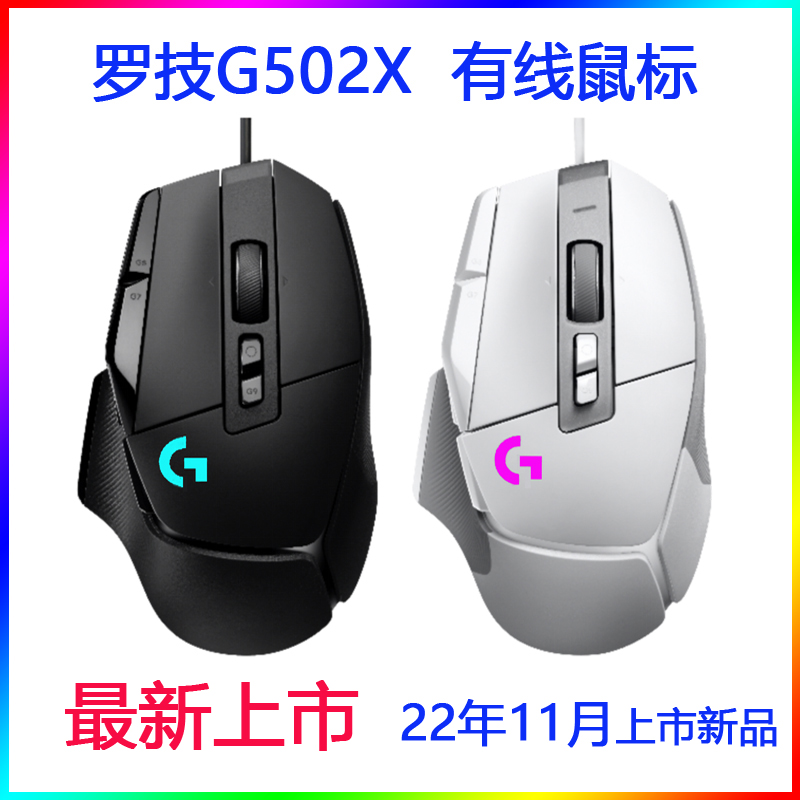 原装罗技G502hero主宰者有线RGB电竞鼠标换微动静音G502X宏工程学-封面