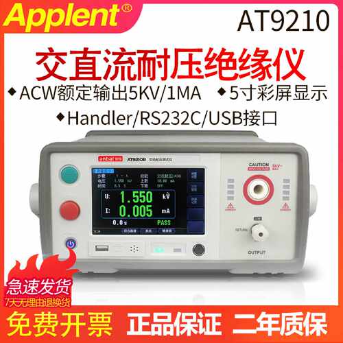 议价安柏AT9210交直流耐压测试仪AT9210A安规AT9210B绝缘电压测量