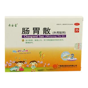 源安堂肠胃散儿童肚脐贴治腹泻腹痛肠鸣拉肚子积食胀气2g*2袋/盒