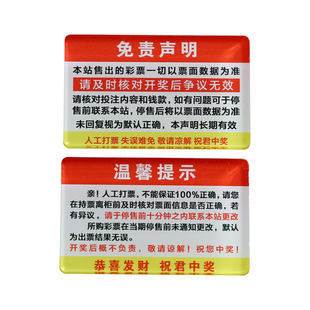 彩票店出票压条请认真核对体彩福彩拍照遮挡压条板福彩温馨提示牌文字