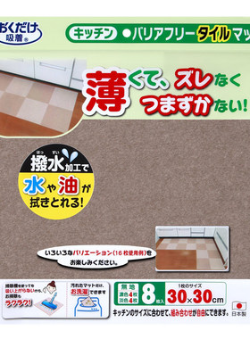 日本进口SANKO拼接地垫防滑地毯