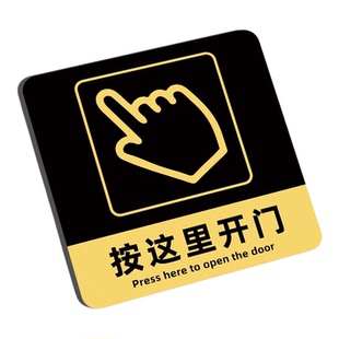 开门按钮提示贴开门提醒贴开门请按这里按钮标识牌按此开门贴纸门禁开关温馨提示牌按压开门按键指示牌贴定制