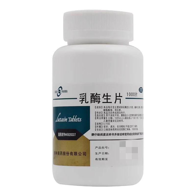 【GuilinPharma】乳酶生片0.15g*1000片/瓶消化不良腹泻腹胀消食健脾胃