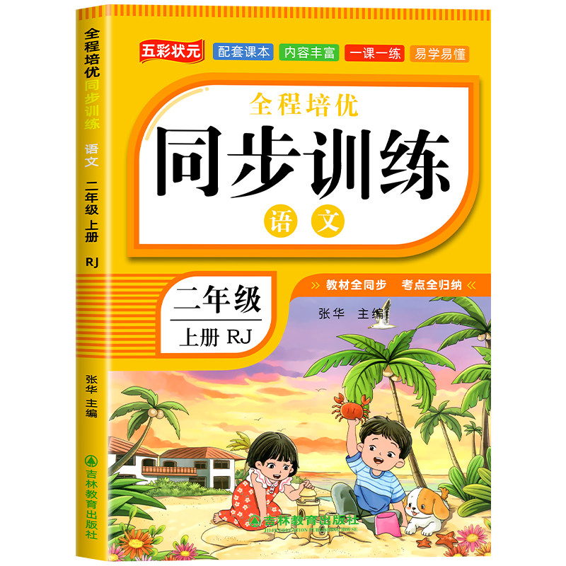 【2026新】二年级上下册同步练习册语文数学全套训练习册人教版2025年教材同步一课一练作业本小学生2年级课堂语文专项同步练习册