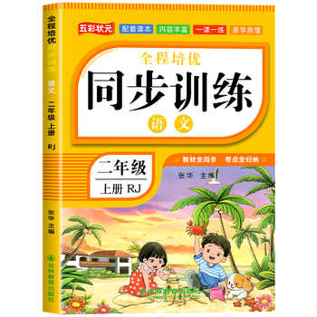 【2026新】二年级上下册同步练习册语文数学全套训练习册人教版2025年教材同步一课一练作业本小学生2年级课堂语文专项同步练习册实付2.8元到手包邮