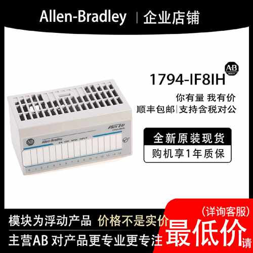 1794IF8IHAB罗克韦尔PLC模块输入输cpu质保一年