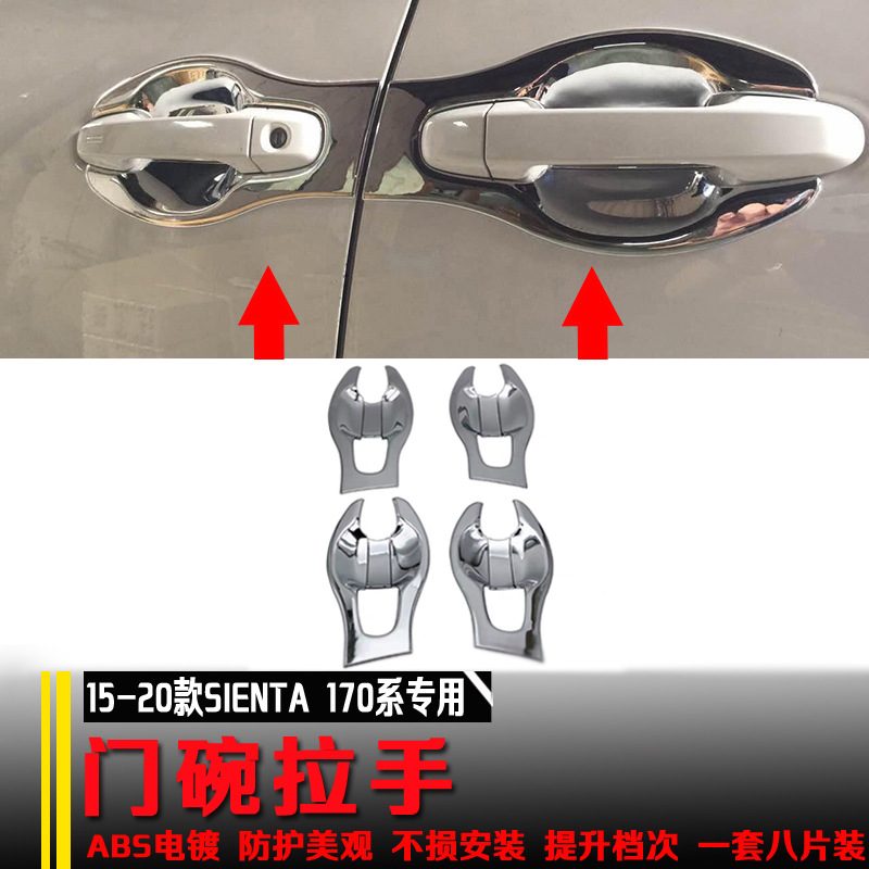 适用于15-22款SIENTA170系外改装饰贴碳门把手门电镀钎拉手装饰碗