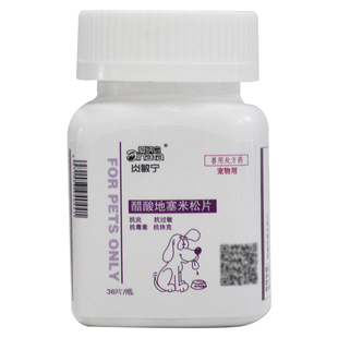 爱纳它炎敏宁地塞米松片猫狗肺炎口炎过敏皮肤病湿疹皮炎丘疹哮喘