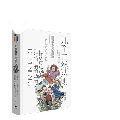 儿童自然法则尊重孩子的天性