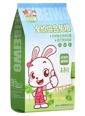 兔粮兔饲料成兔幼兔10斤