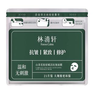 林清轩山茶花胶原赋活抗皱面膜21片修护补水保湿紧致官方旗舰店