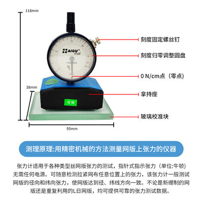 AIGU艾固钢网张力计7-50N/cm丝网张力计 高强度超细度 丝网张力表