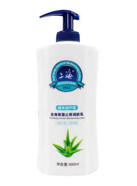 老上海补水保湿润肤乳滋润身体乳