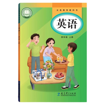 教科版四年级上册英语课本教材